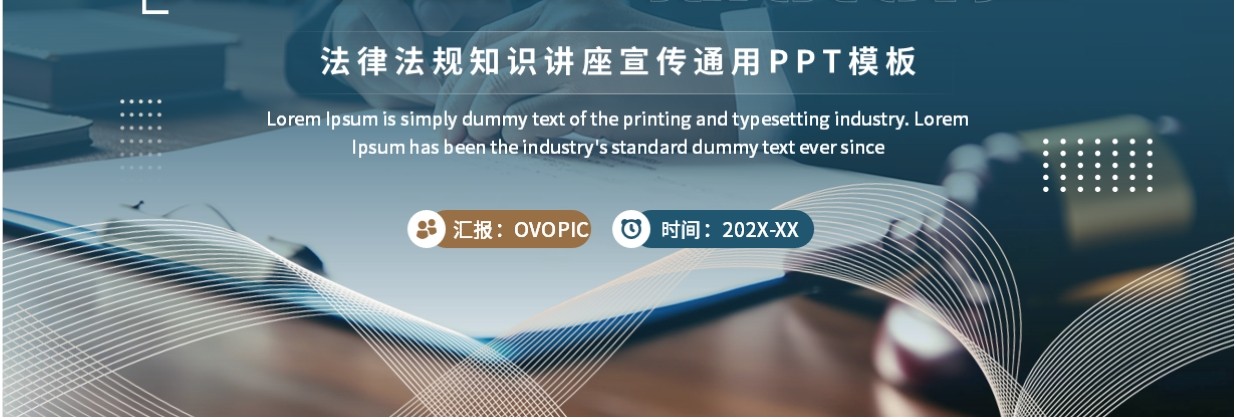 蓝色简约风法律法规知识讲座宣传PPT模板