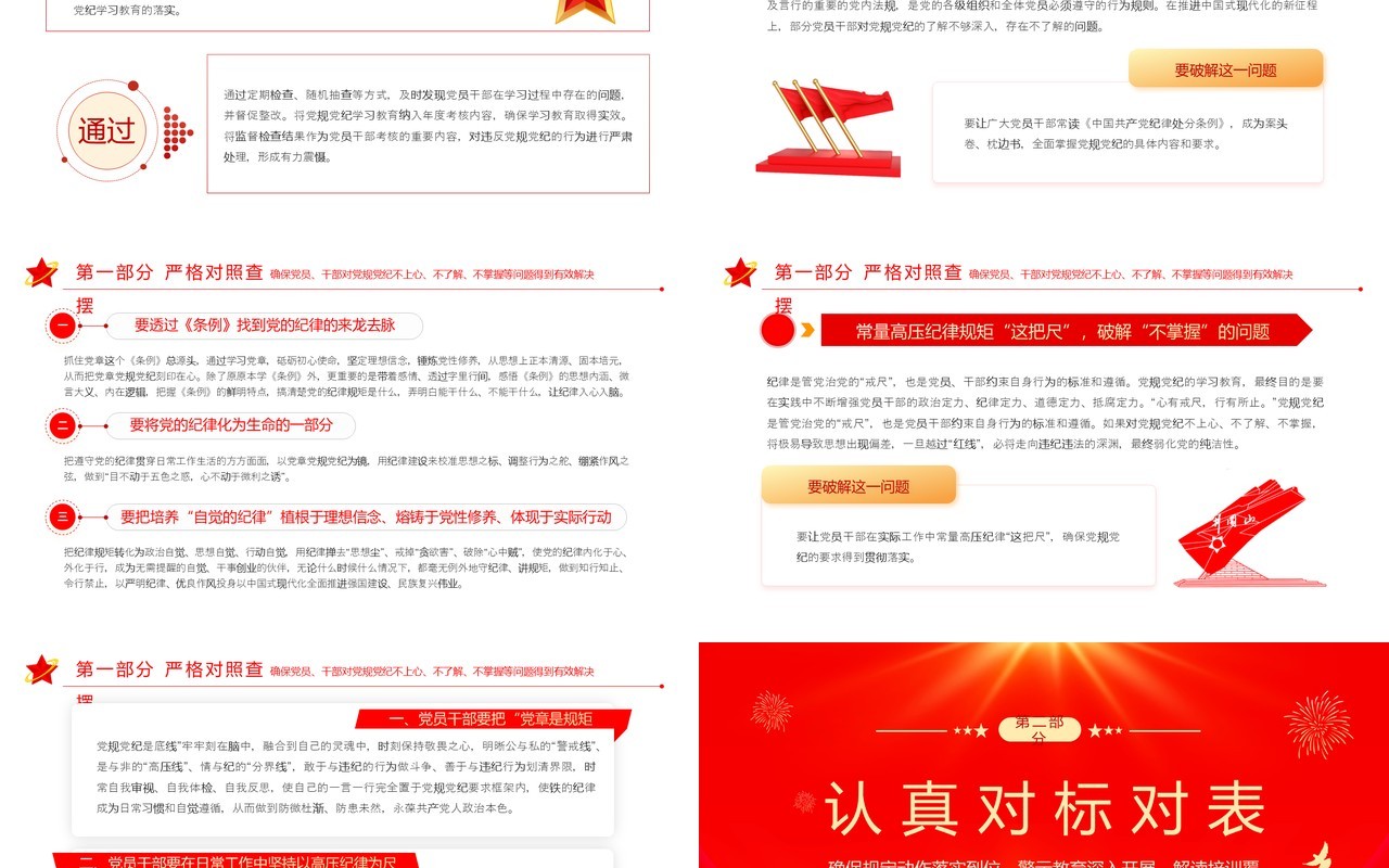 红金党政风慎终如始抓紧抓实党纪学习教育PPT模板