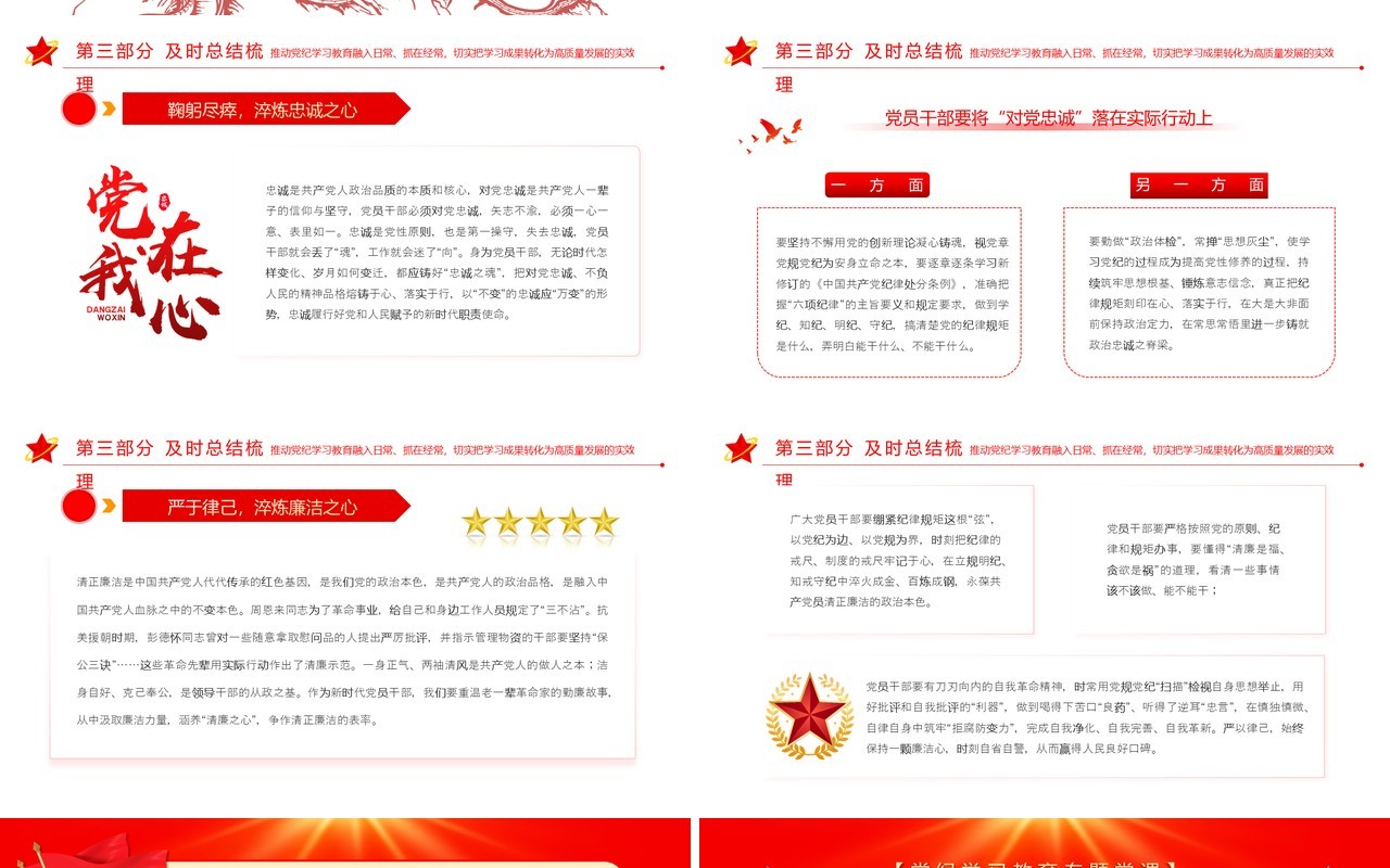 红金党政风慎终如始抓紧抓实党纪学习教育PPT模板