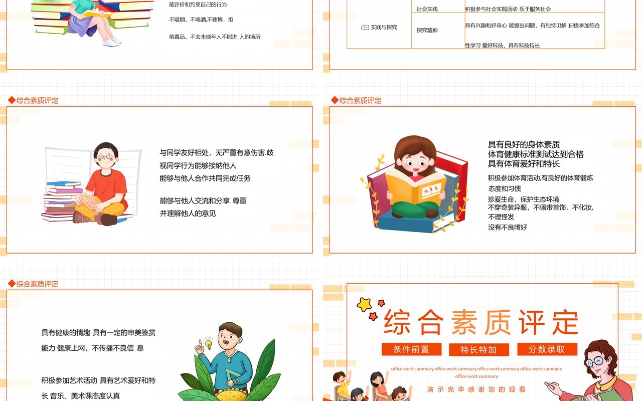 综合素质评定条件前置特长特加分数录取动态PPT模板