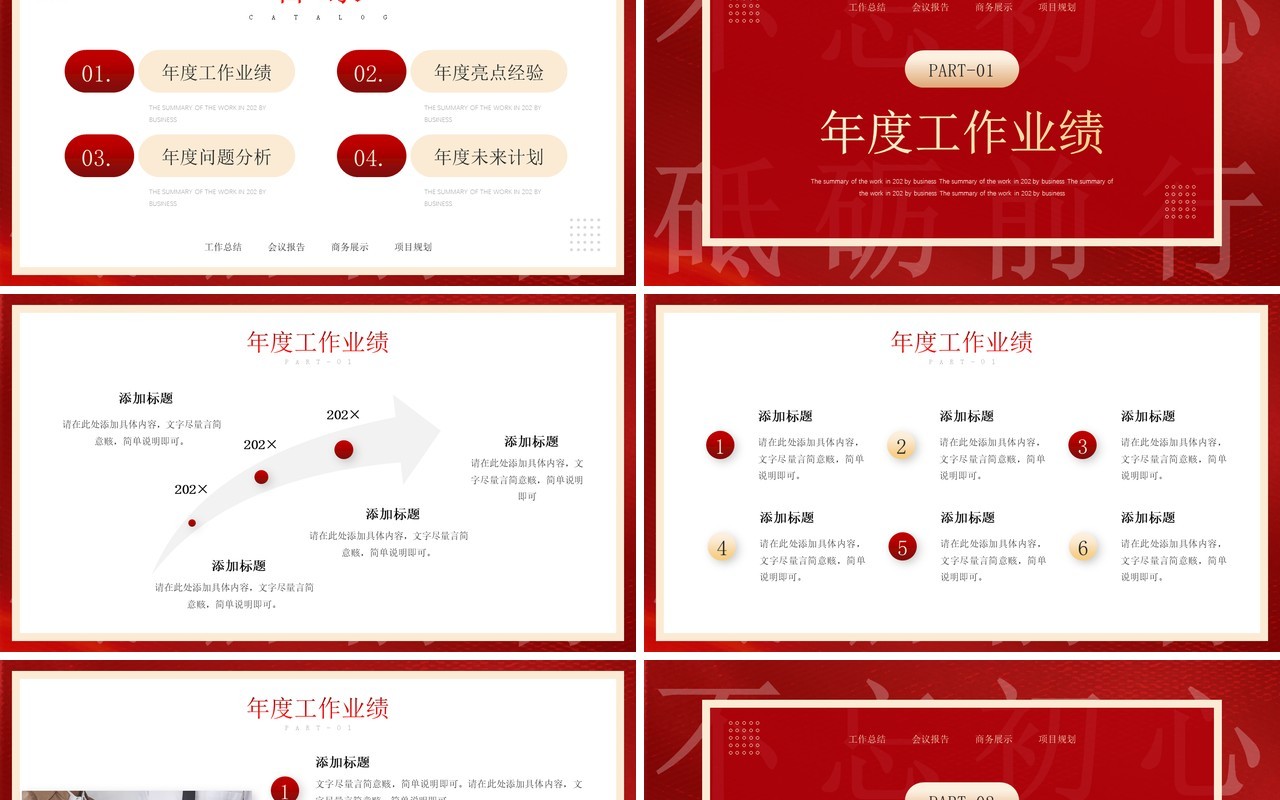 红色创意简约风年终总结汇报PPT模