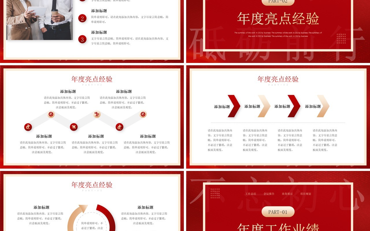 红色创意简约风年终总结汇报PPT模
