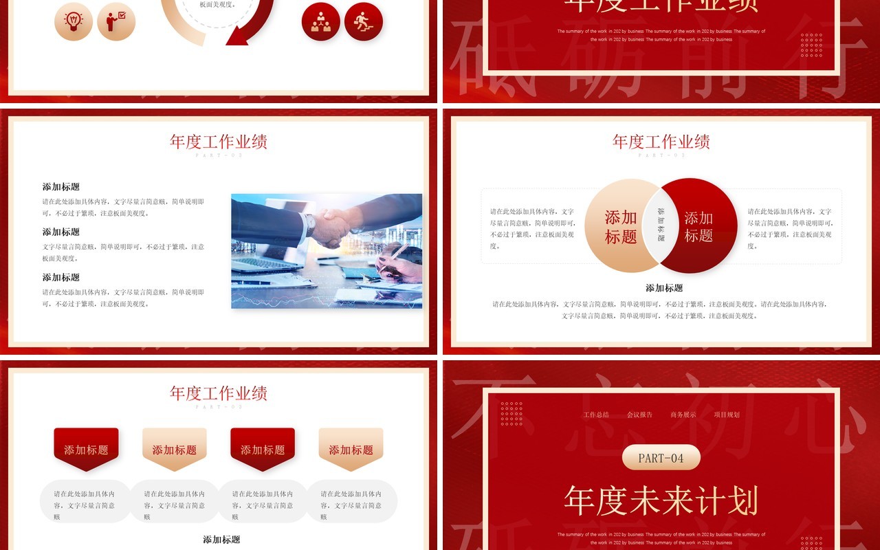红色创意简约风年终总结汇报PPT模