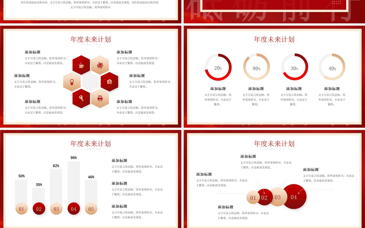 红色创意简约风年终总结汇报PPT模