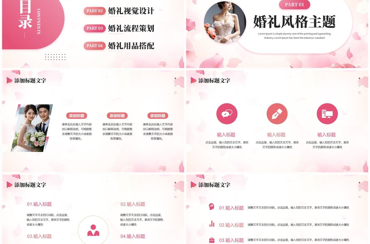 粉色小清新婚礼策划设计PPT通用模板