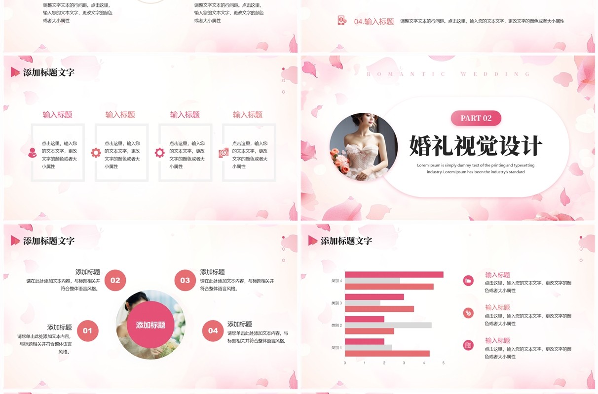 粉色小清新婚礼策划设计PPT通用模板