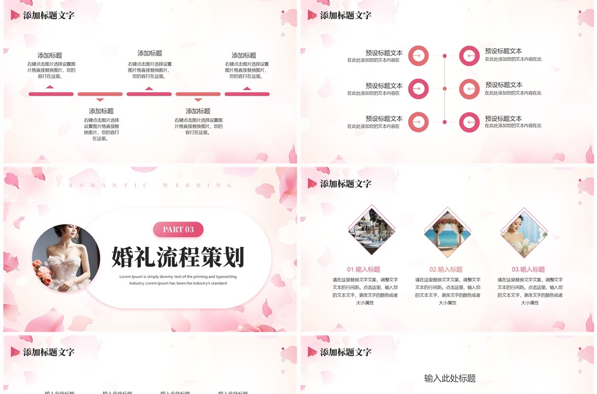 粉色小清新婚礼策划设计PPT通用模板
