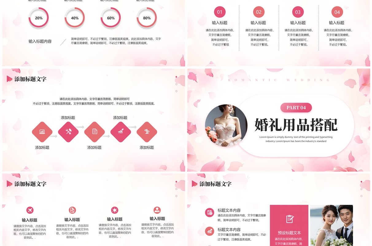 粉色小清新婚礼策划设计PPT通用模板