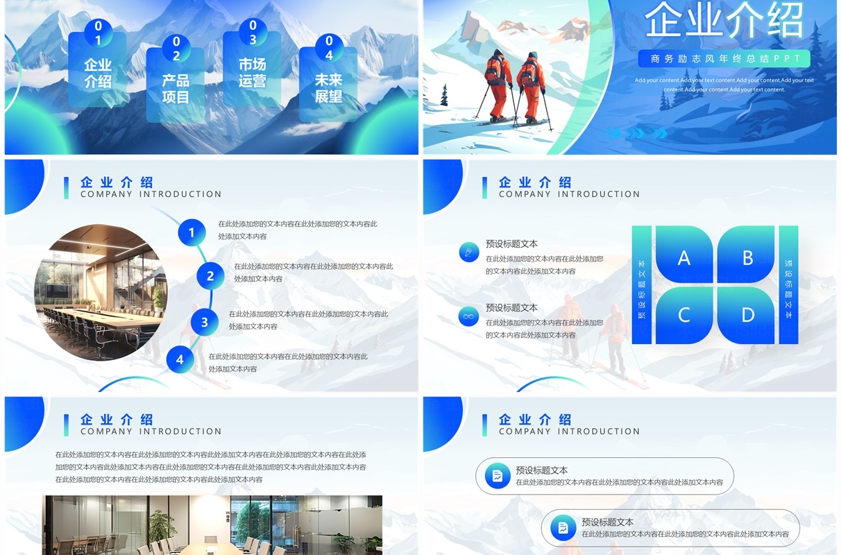蓝色励志风企业宣传PPT通用模板