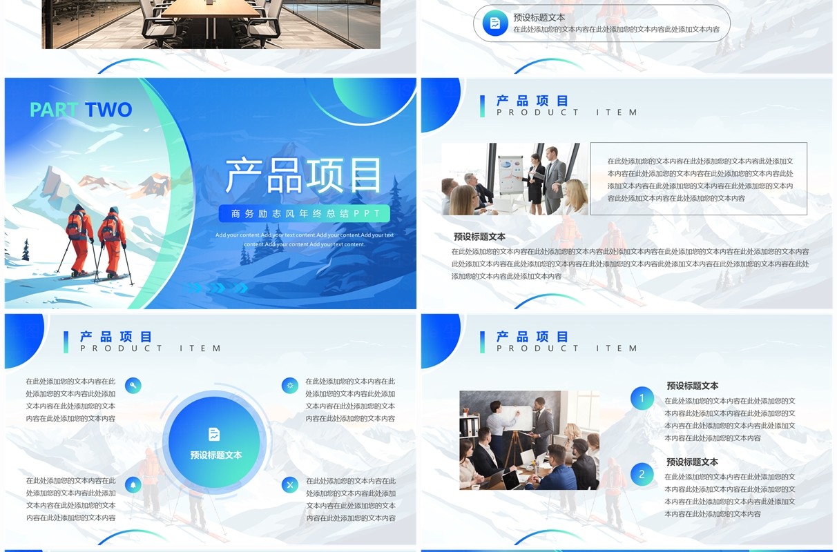蓝色励志风企业宣传PPT通用模板