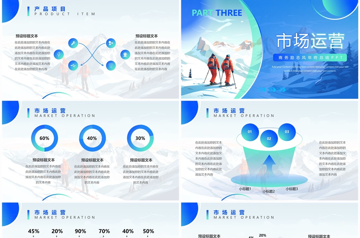蓝色励志风企业宣传PPT通用模板
