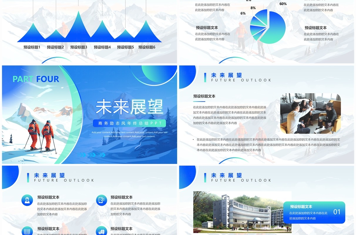 蓝色励志风企业宣传PPT通用模板