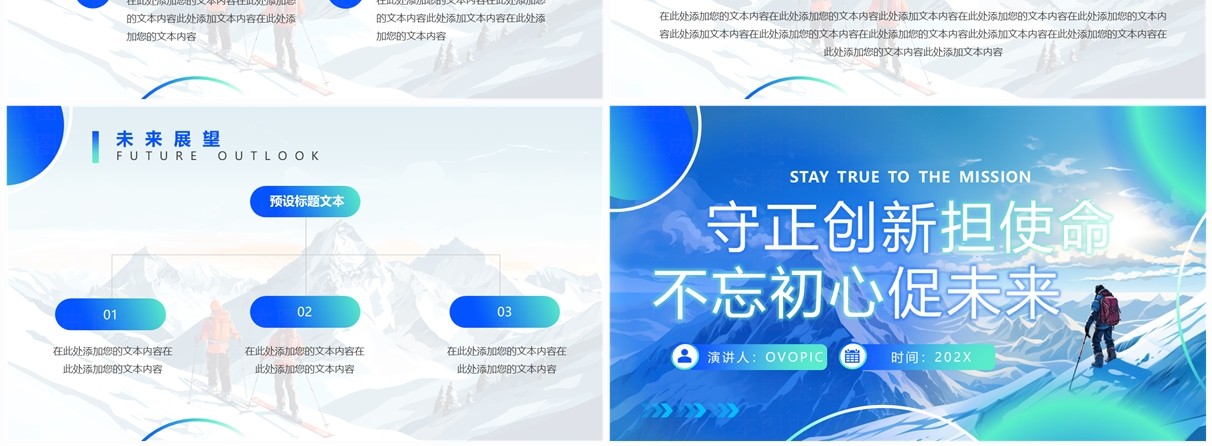 蓝色励志风企业宣传PPT通用模板