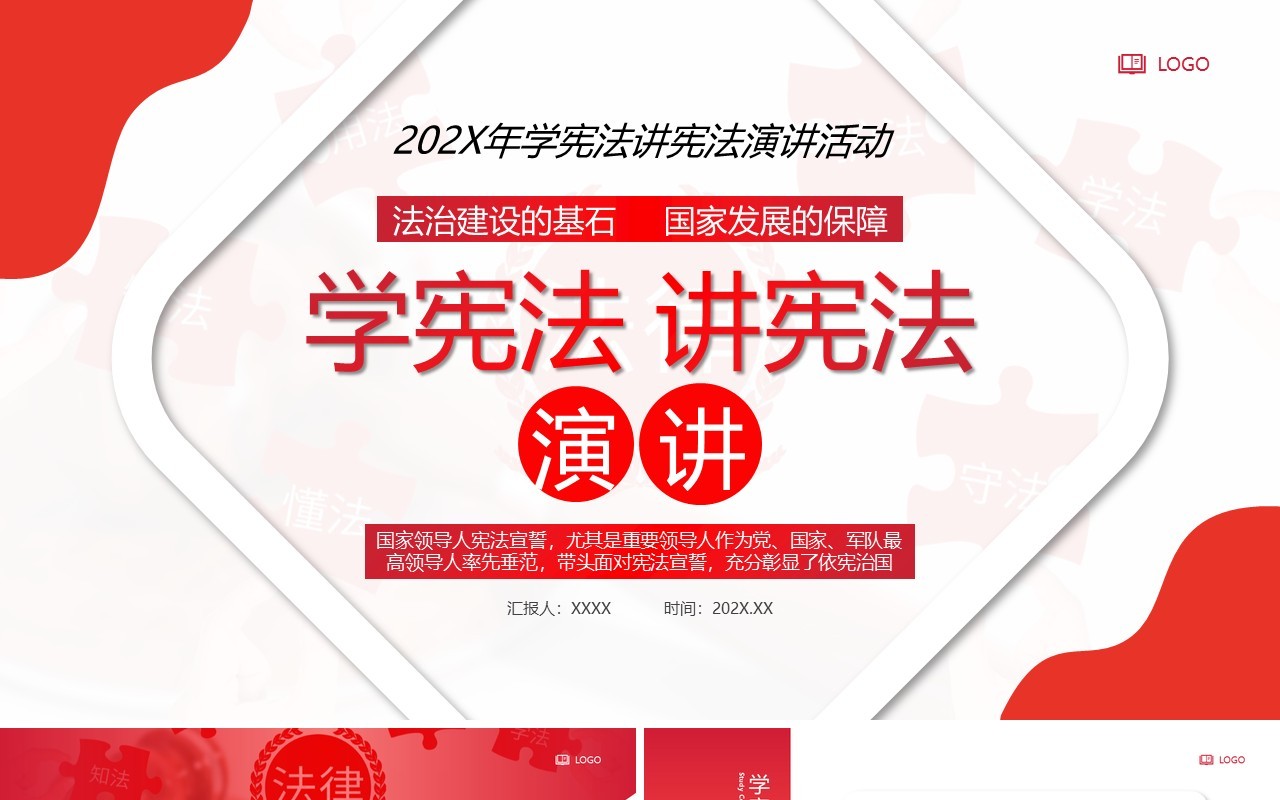 红色简约风学宪法讲宪法演讲课件PPT模板