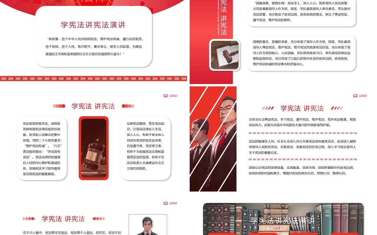 红色简约风学宪法讲宪法演讲课件PPT模板