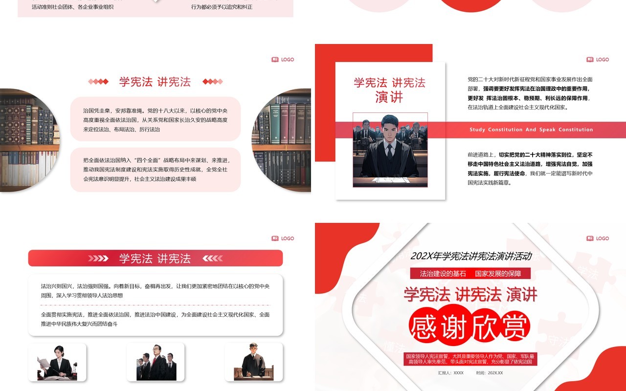 红色简约风学宪法讲宪法演讲课件PPT模板