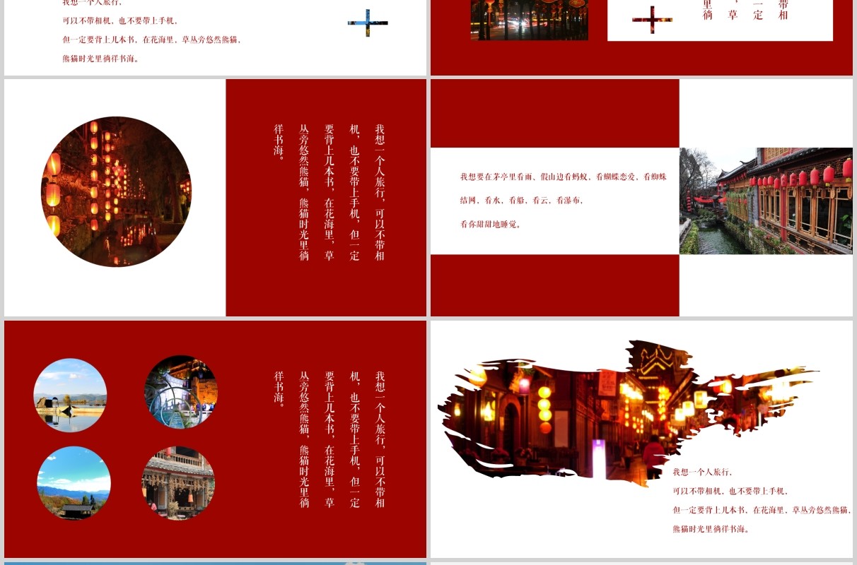 四川成都旅游宣传介绍PPT模板