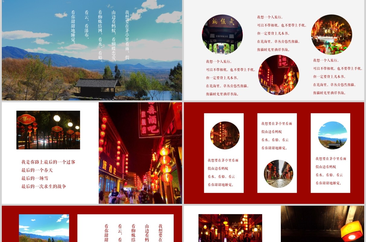 四川成都旅游宣传介绍PPT模板