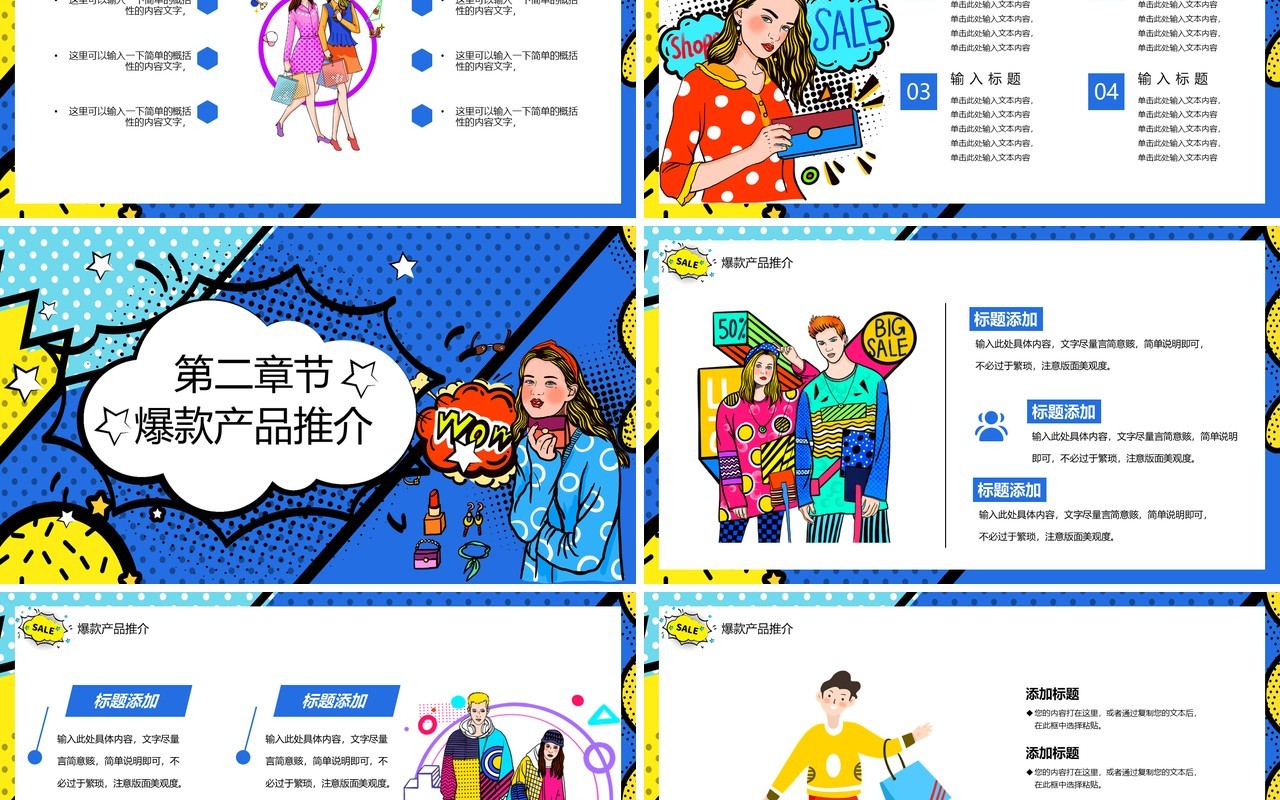 波普风决战双十二活动策划PPT模板