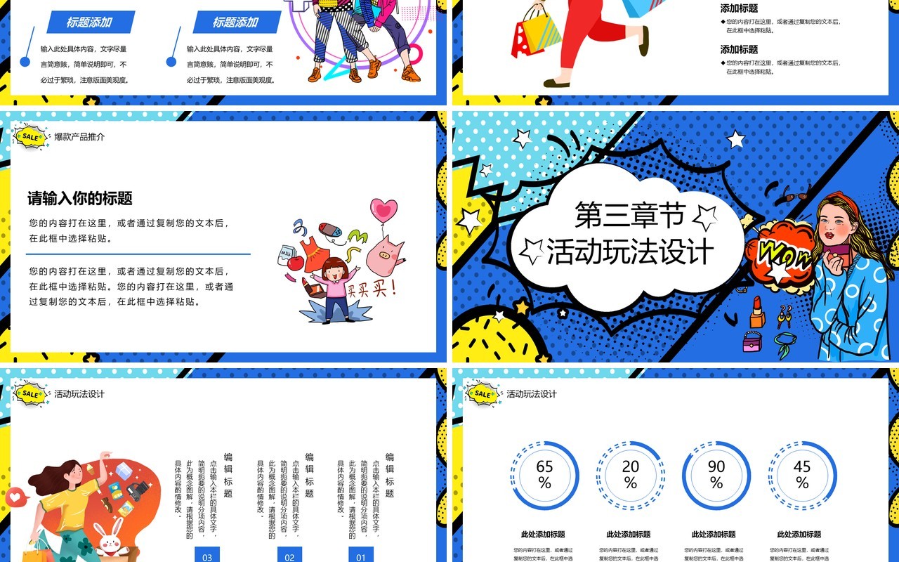 波普风决战双十二活动策划PPT模板
