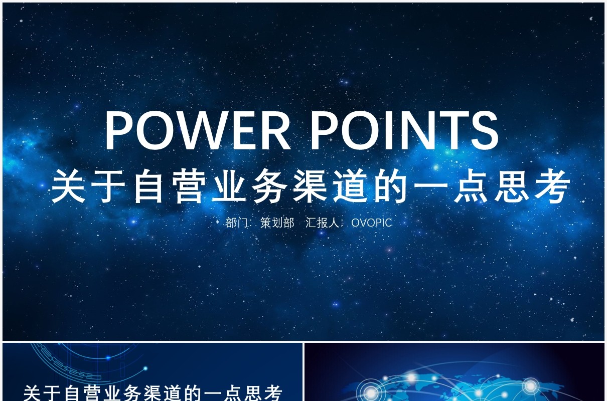 营销市场运营关于自营业务渠道的一点思考PPT模板