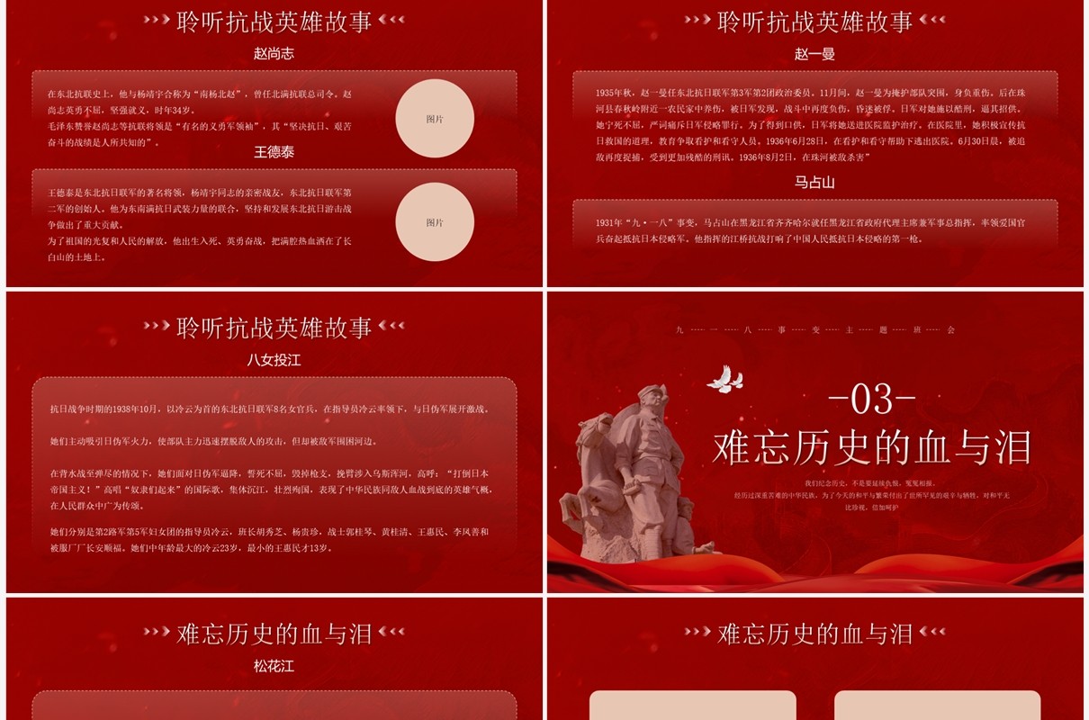 红色简约风铭记历史勿忘国耻PPT模板