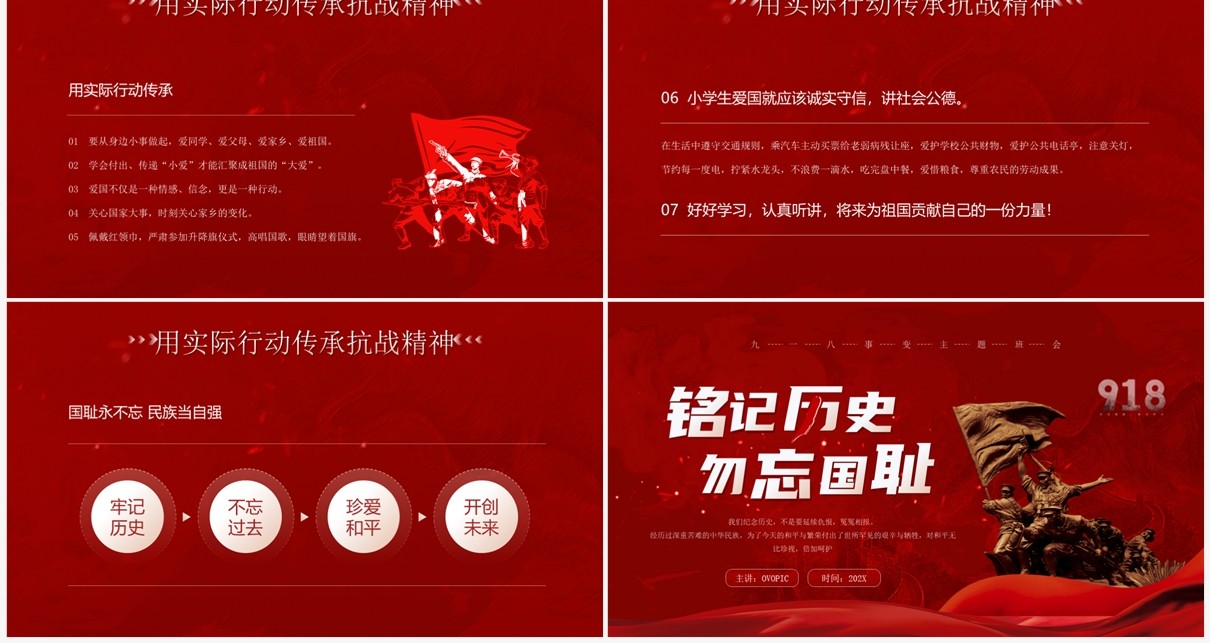 红色简约风铭记历史勿忘国耻PPT模板