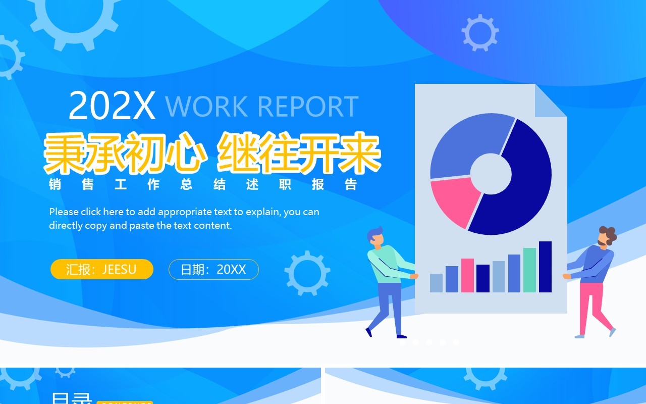 蓝色扁平风销售工作总结PPT模版