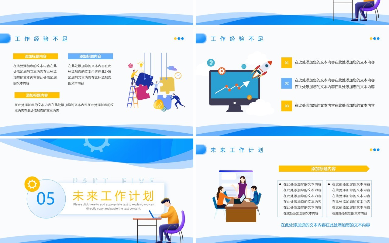 蓝色扁平风销售工作总结PPT模版