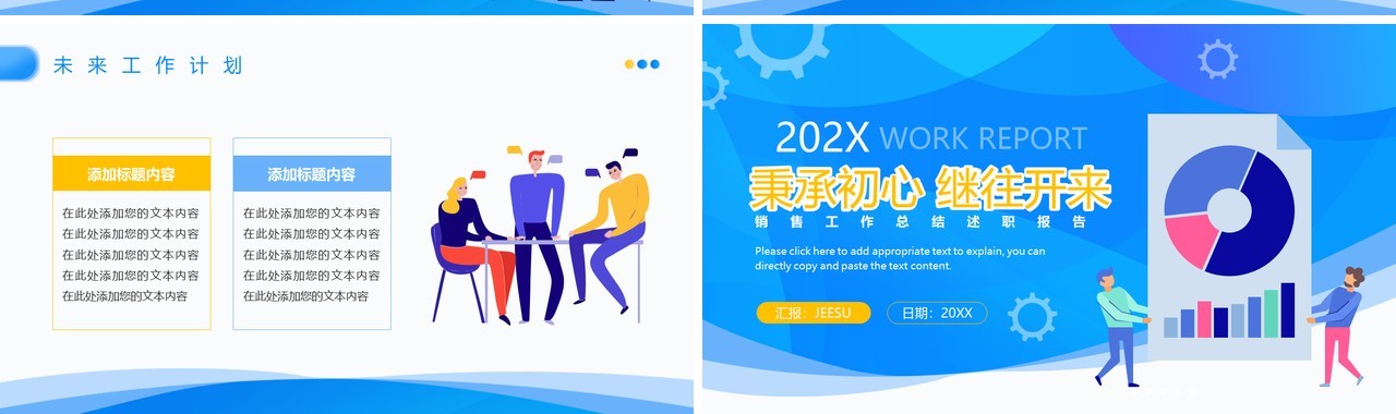 蓝色扁平风销售工作总结PPT模版