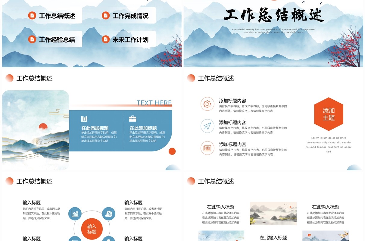 蓝色水墨中国风工作总结汇报PPT模板