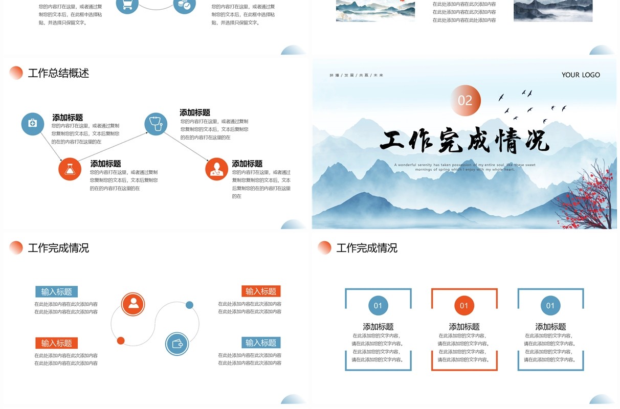 蓝色水墨中国风工作总结汇报PPT模板