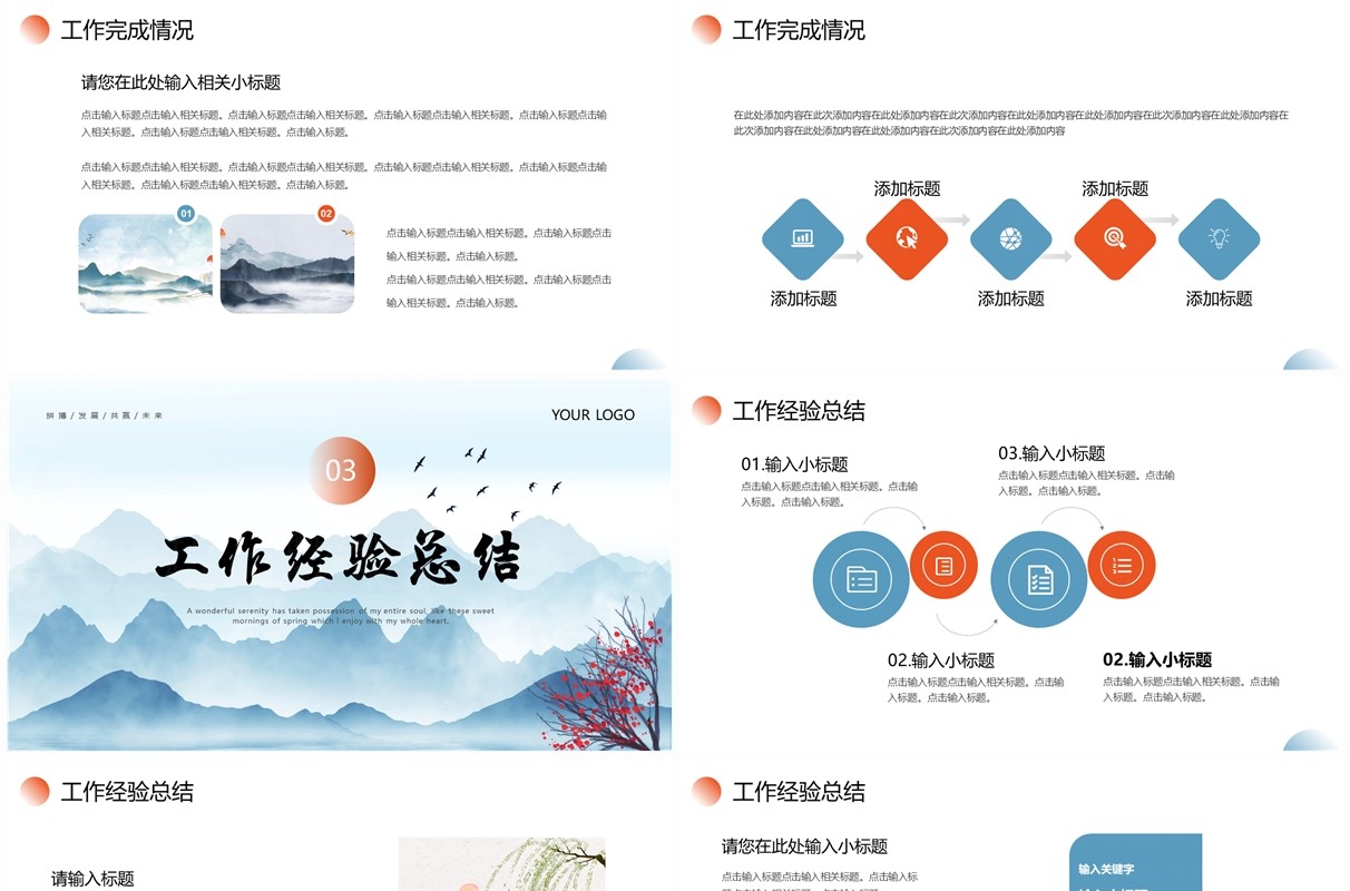 蓝色水墨中国风工作总结汇报PPT模板