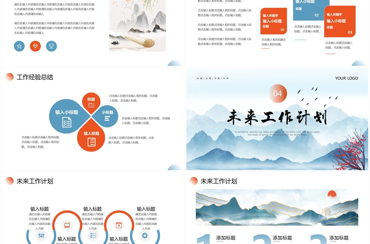 蓝色水墨中国风工作总结汇报PPT模板