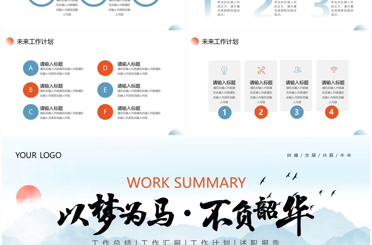 蓝色水墨中国风工作总结汇报PPT模板