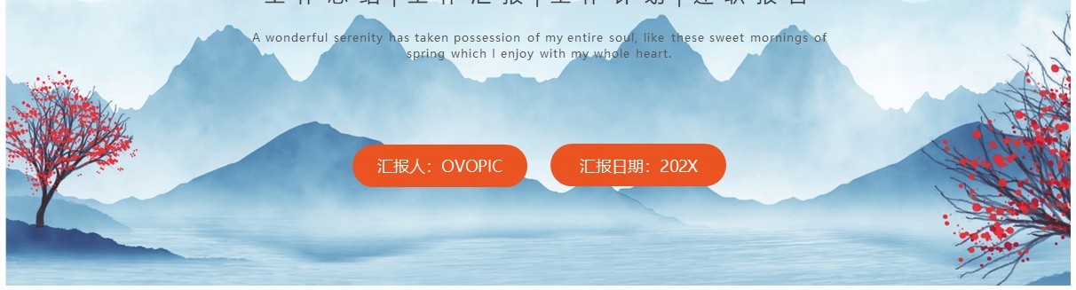蓝色水墨中国风工作总结汇报PPT模板