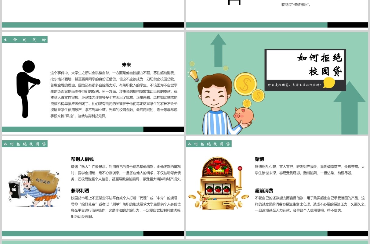 如何拒绝校园贷大学生网络安全教育课件PPT模板