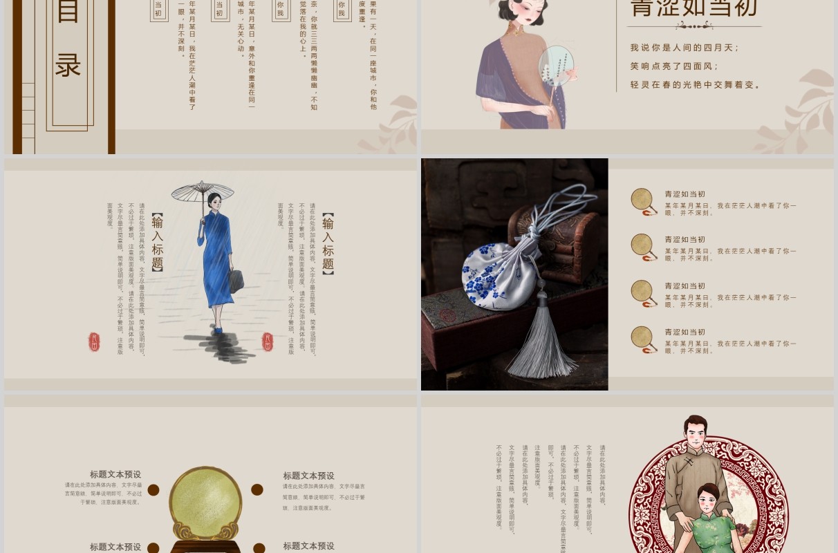 情系夜上海民国风PPT模板