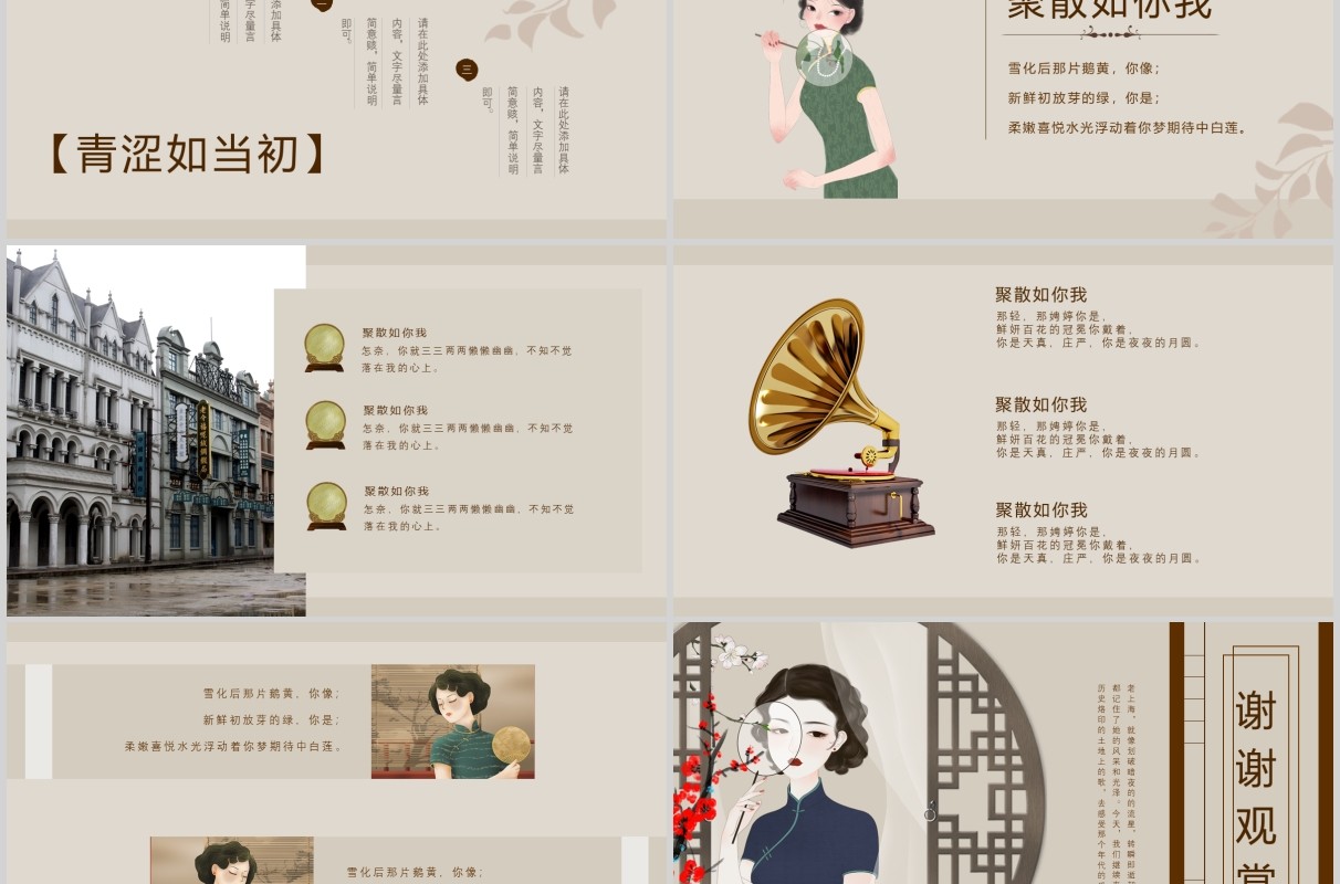 情系夜上海民国风PPT模板