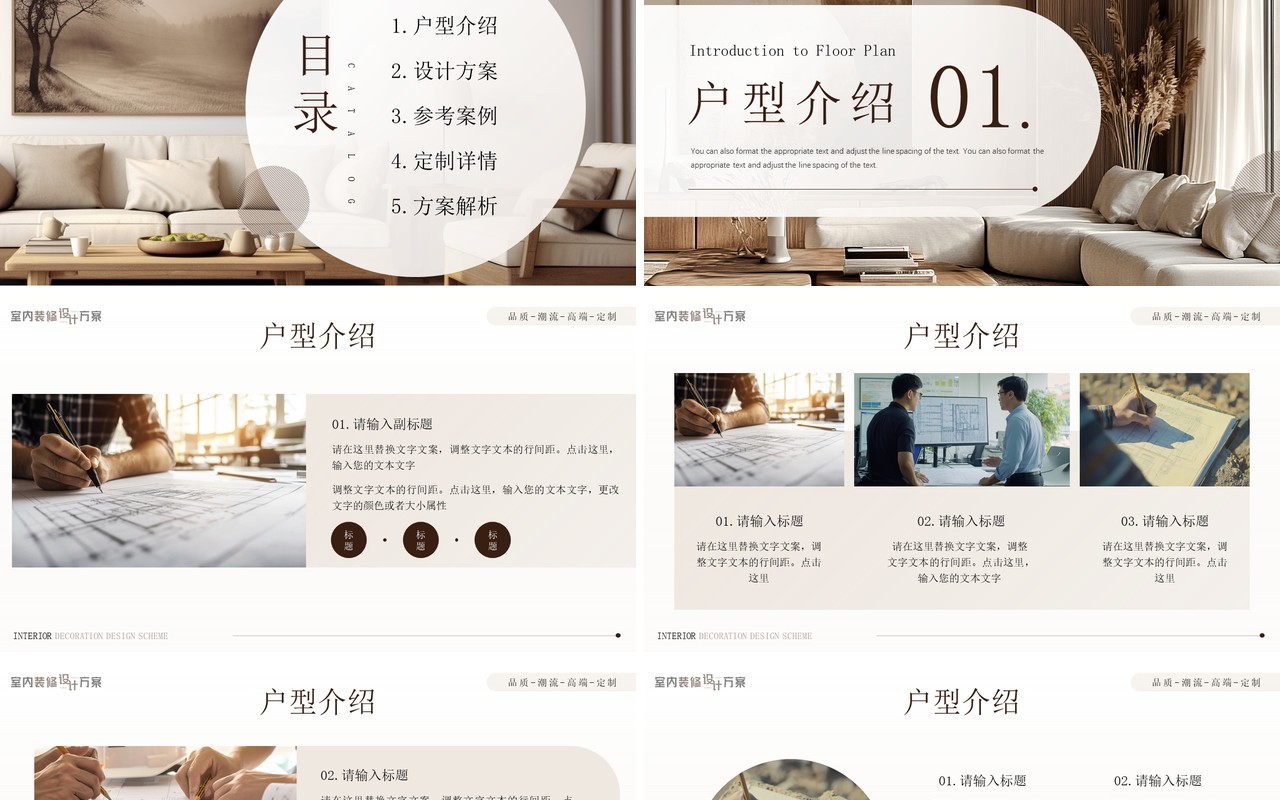 棕色简约风室内装修设计方案报告PPT模板