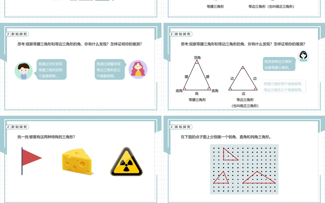 部编版四年级数学下册三角形的分类课件PPT模板