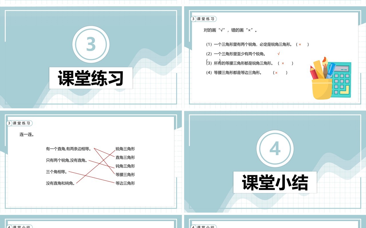 部编版四年级数学下册三角形的分类课件PPT模板