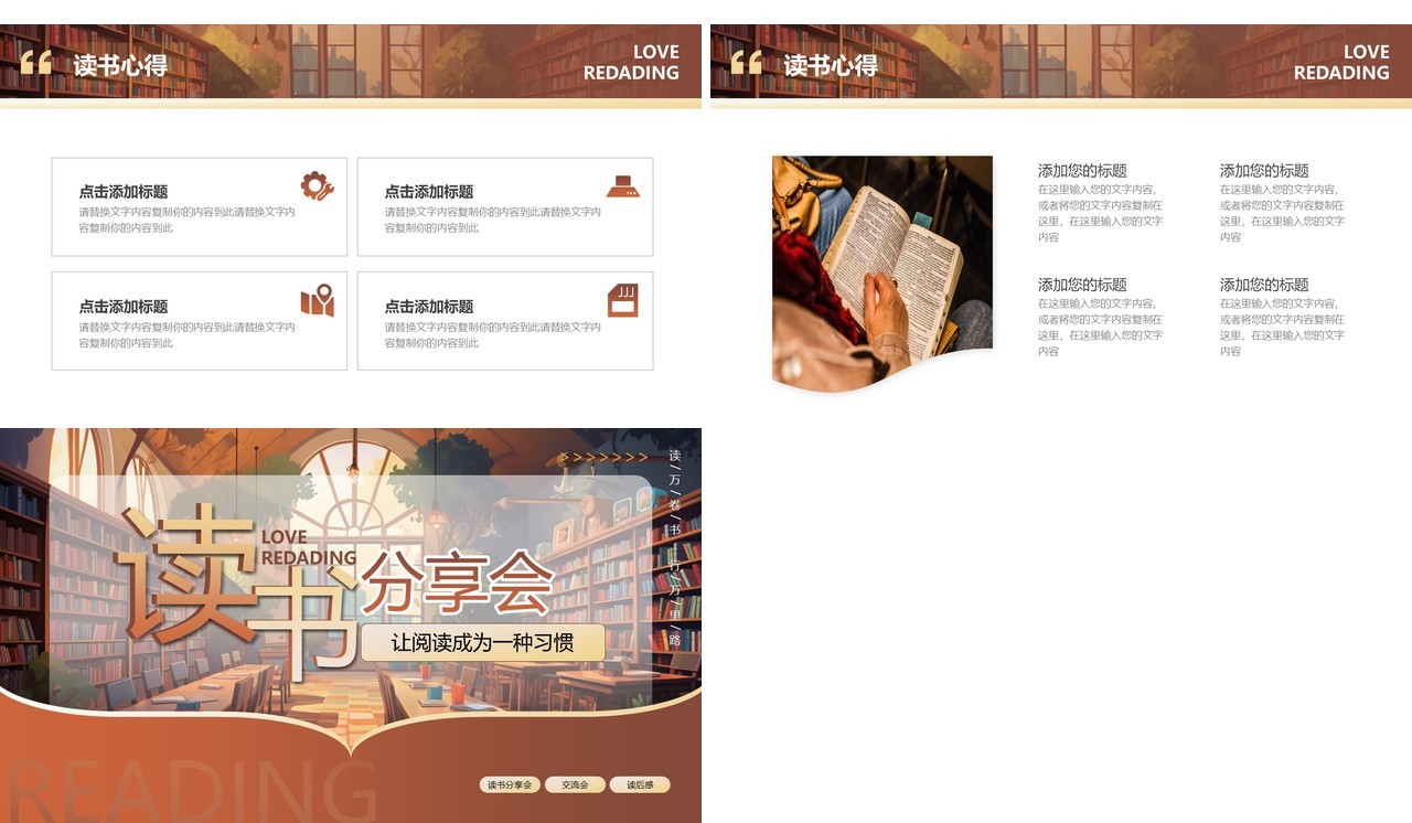 棕色卡通风读书分享会PPT模板