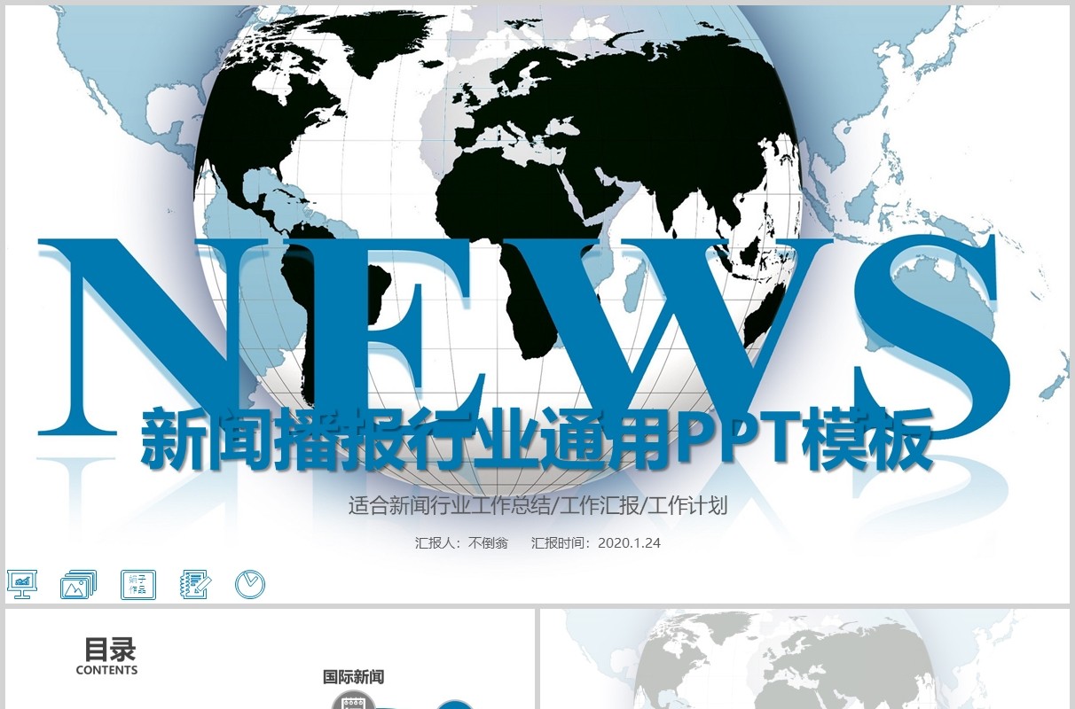 新闻播报行业通用PPT模板