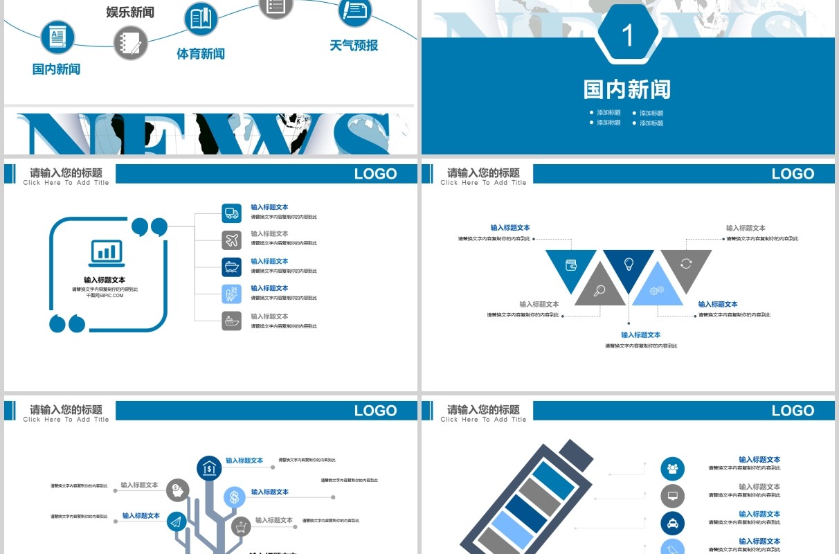 新闻播报行业通用PPT模板
