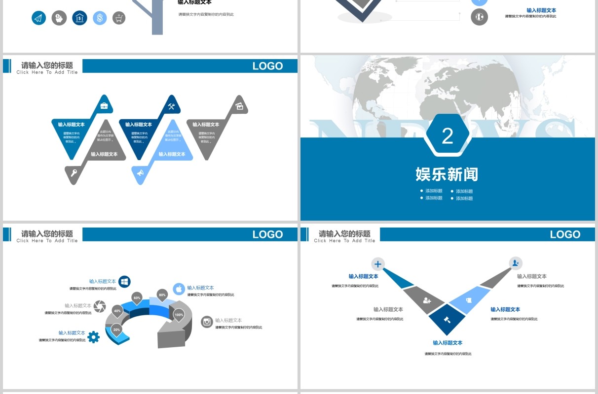 新闻播报行业通用PPT模板