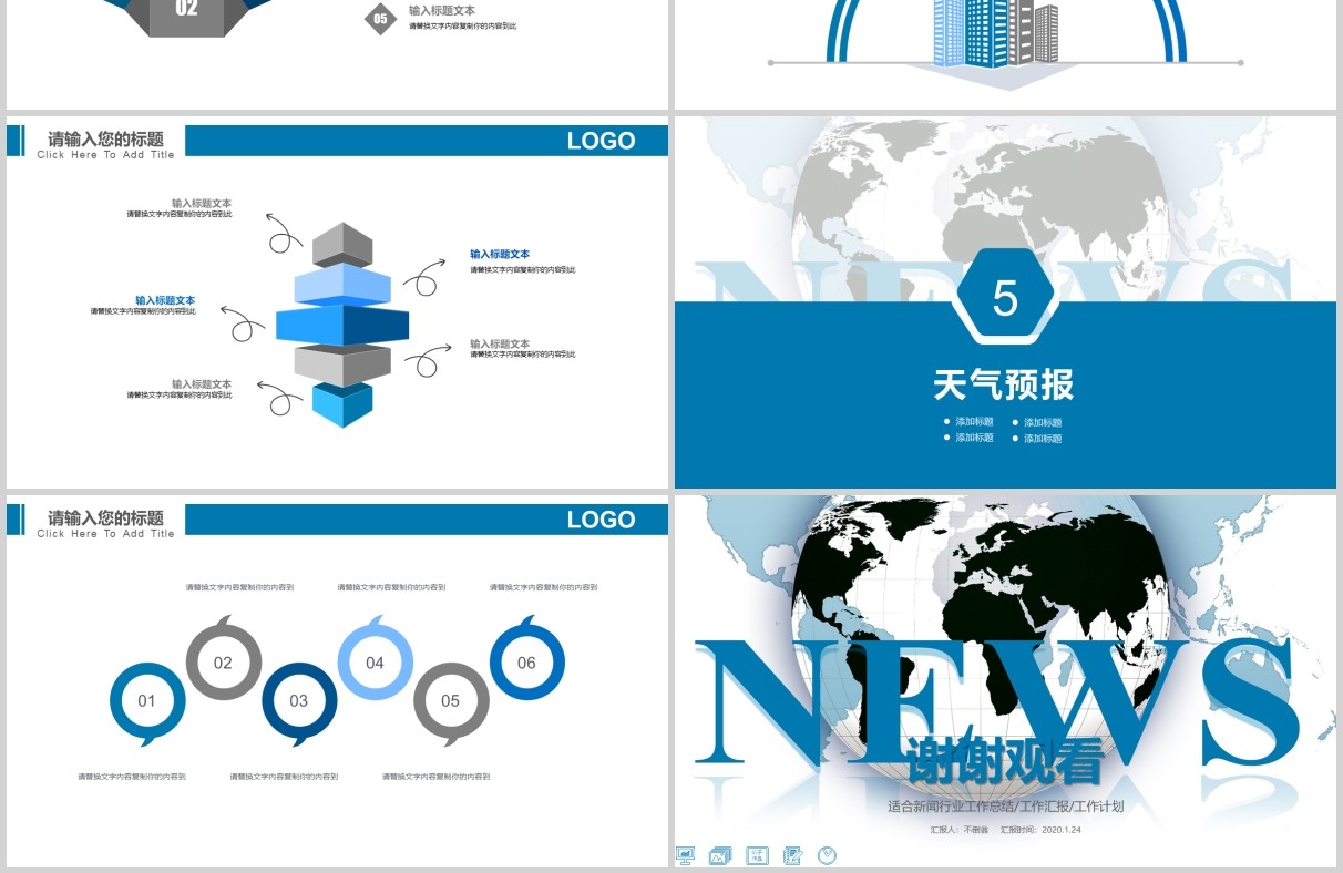 新闻播报行业通用PPT模板