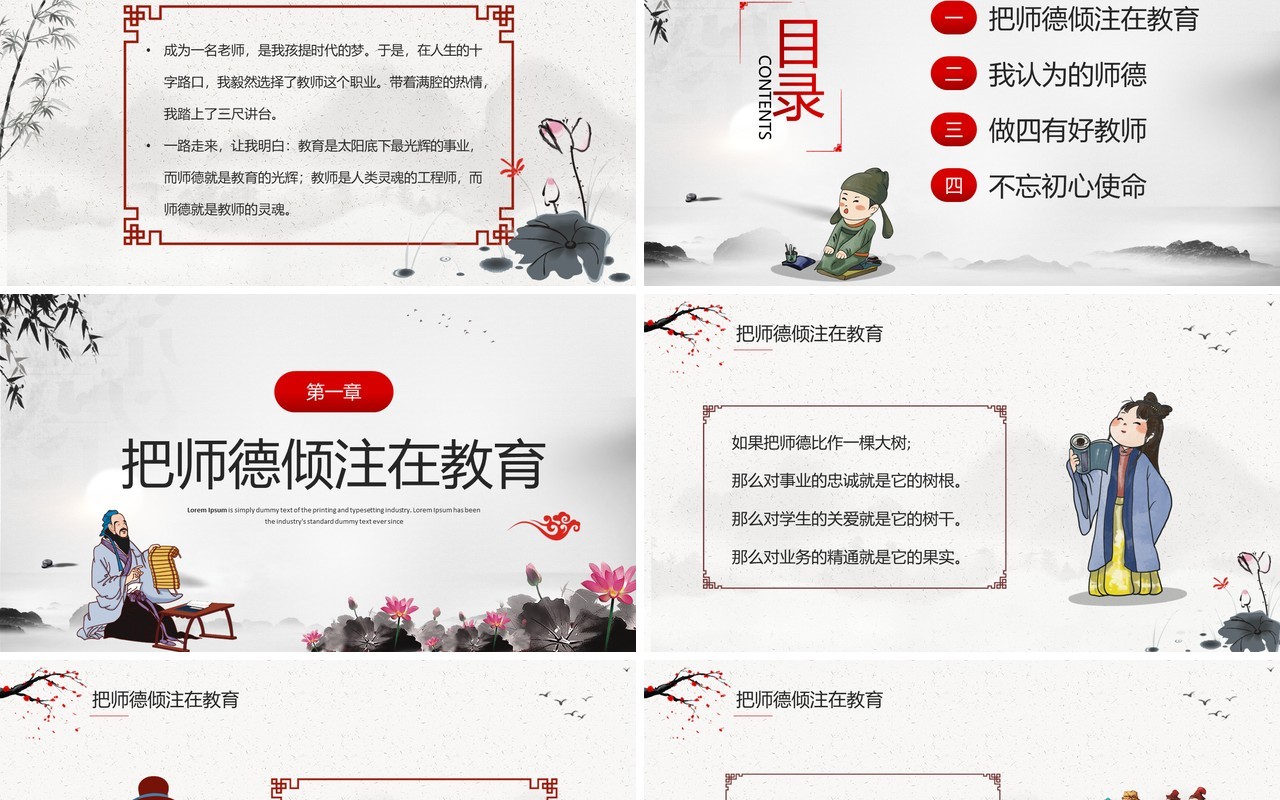 水墨中国风教师节师德演讲PPT模板