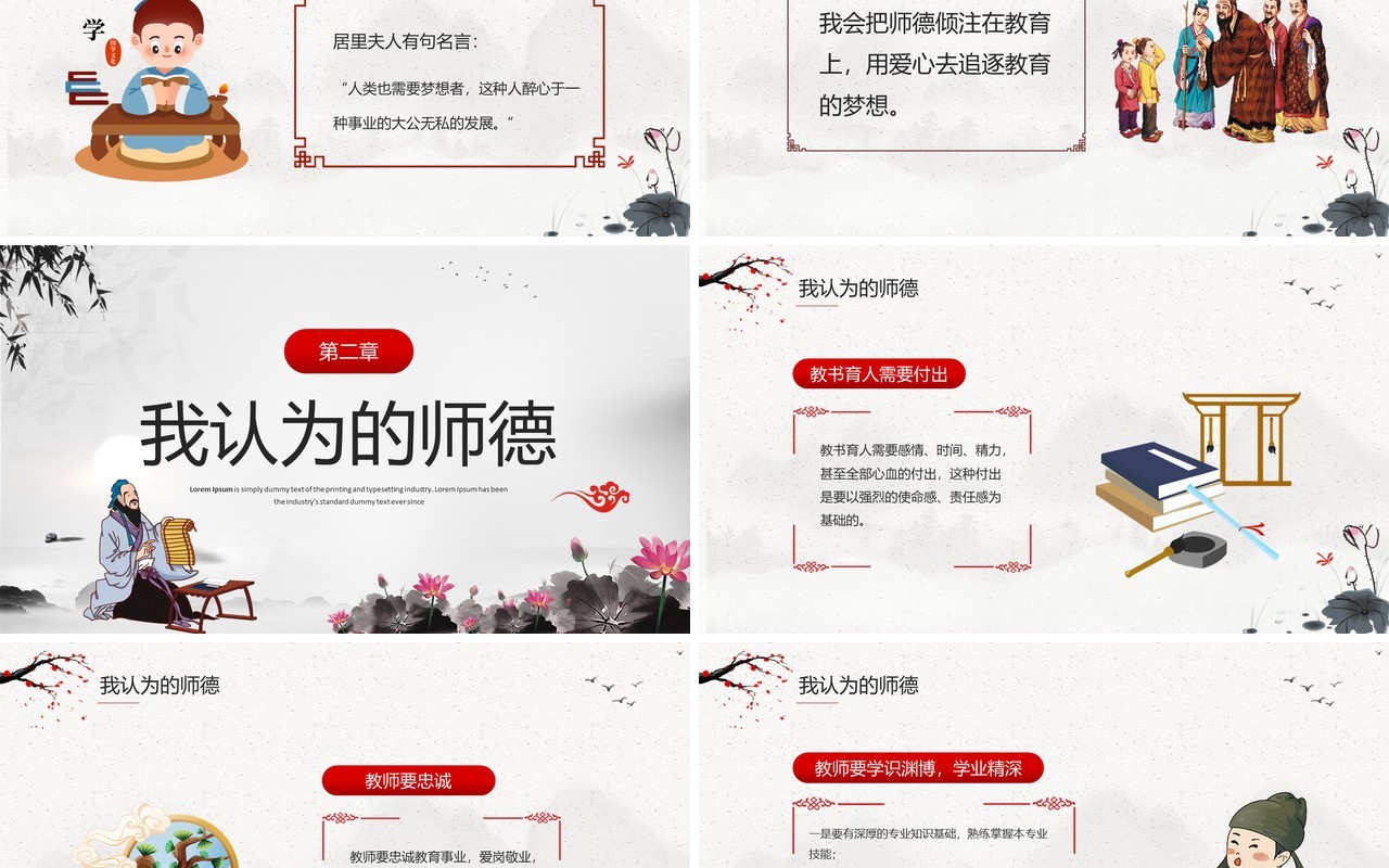水墨中国风教师节师德演讲PPT模板