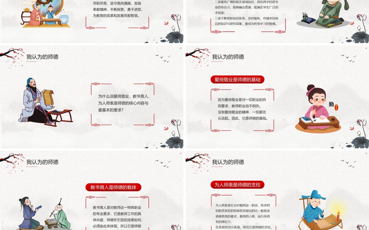 水墨中国风教师节师德演讲PPT模板
